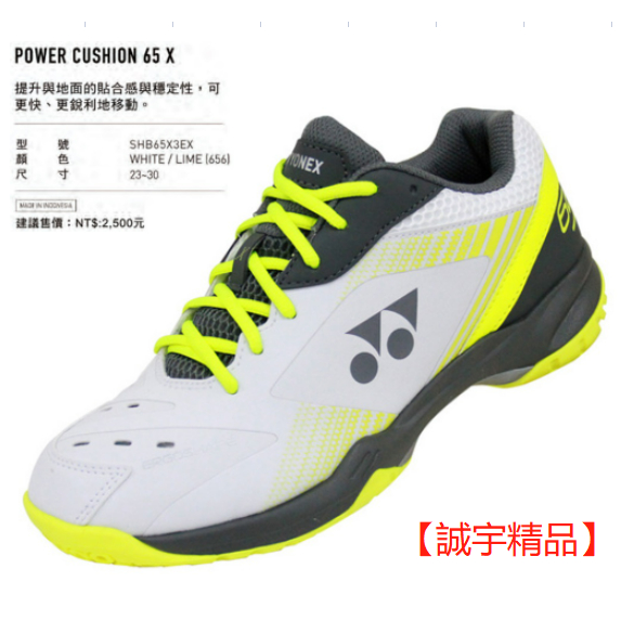【誠宇精品】YONEX SHB65X3EX 羽球鞋 POWER CUSHION 65 X 羽毛球鞋 65X3 運動鞋