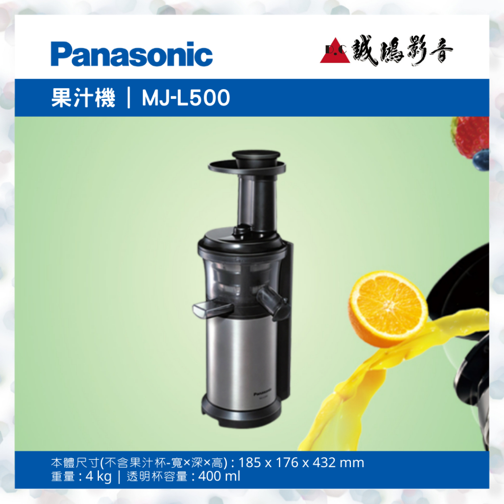 Panasonic 國際牌 慢磨機 MJ-L500 歡迎議價