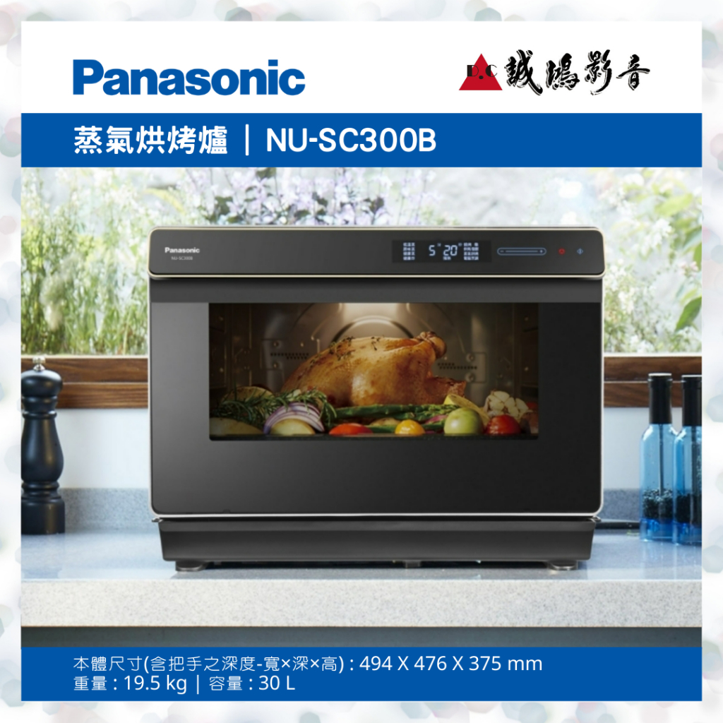 〝Panasonic 國際牌〞30L蒸氣烘烤爐( NU-SC300B) 歡迎聊聊議價🤩