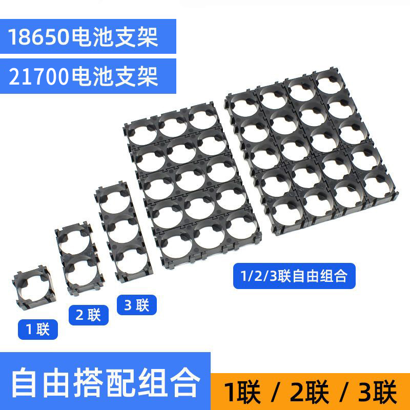 21700/18650鋰電池 二聯三聯 電池支架 電池架 組合支架 电动自行车电池组支架 電池連接座 1聯 2聯 3聯