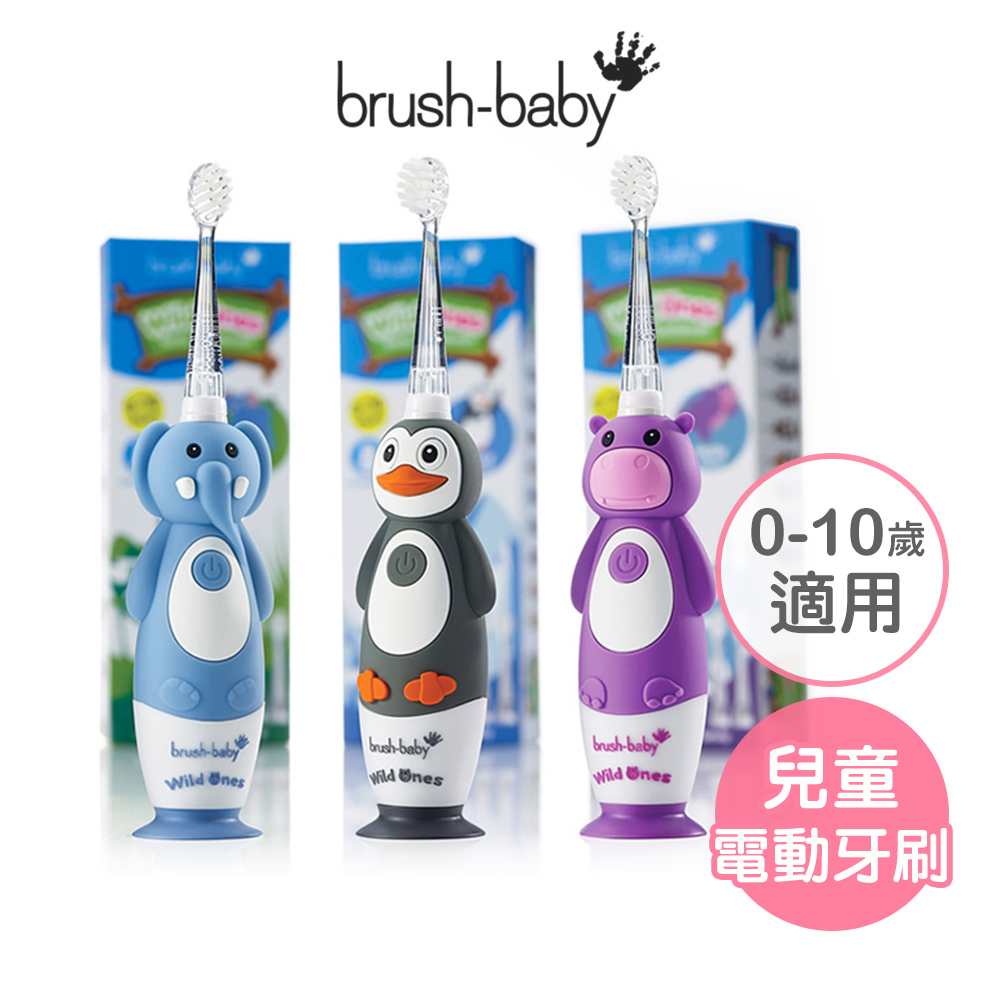 【英國Brush Baby】充電式兒童聲波電動牙刷(0-10Y) brush baby 電動牙刷 兒童電動牙刷 兒童牙刷