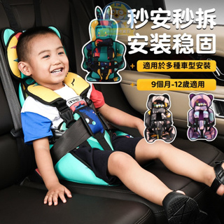 《新款6大升級》汽車兒童安全座椅墊 車載安全座椅墊 0-12歲小孩寶寶便攜式車載座椅坐墊 便捷式嬰兒寶寶通用車載座椅墊