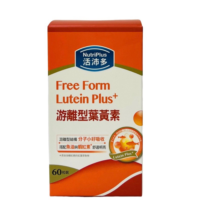 活沛多 NutriPlus游離型葉黃素90顆+30顆