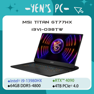 YEN選PC MSI 微星 Titan GT77HX 13VI-038TW