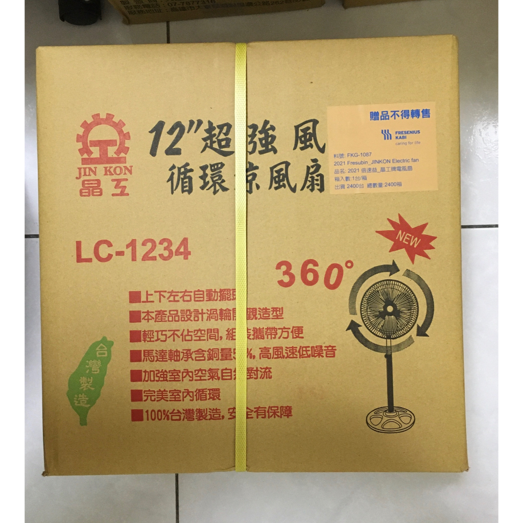 晶工牌 12吋超強風循環量風扇 LC-1234