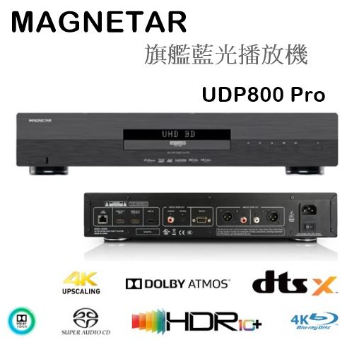 【樂昂客】優惠可議(含發票) MAGNETAR UDP800 Pro 藍光播放機 ATMOS SACD 4K 宇宙盤