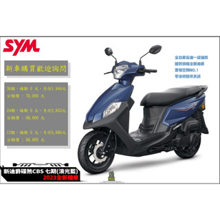 韋德機車精品 【請勿下單 歡迎詢問】SYM三陽 全新迪爵125 cbs碟煞 EnMIS 雙火星塞技術 七期 2023