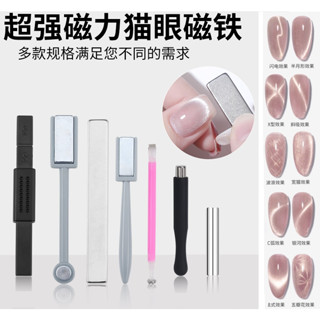 【俏美甲】美甲貓眼磁鐵棒 美甲貓眼磁石 光療貓眼膠磁鐵石 光療貓眼指甲油膠 貓眼吸紋磁鐵 水晶指甲彩繪