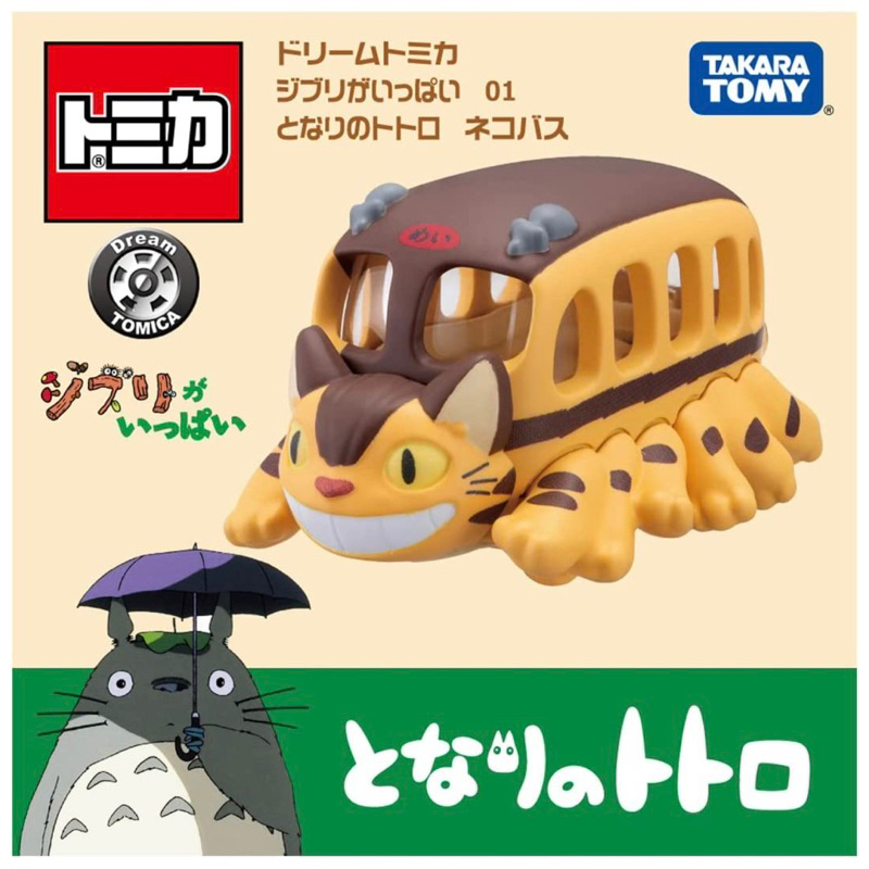 全新 正版 Tomica多美小汽車 吉卜力動畫 龍貓公車 龍貓