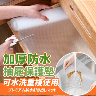 臺灣現貨不必等 防水防髒抽屜墊 EVA墊子 衣櫃防潮墊 廚櫃墊 櫥櫃墊 防塵墊 自由剪裁廚房防油汙墊 保潔墊
