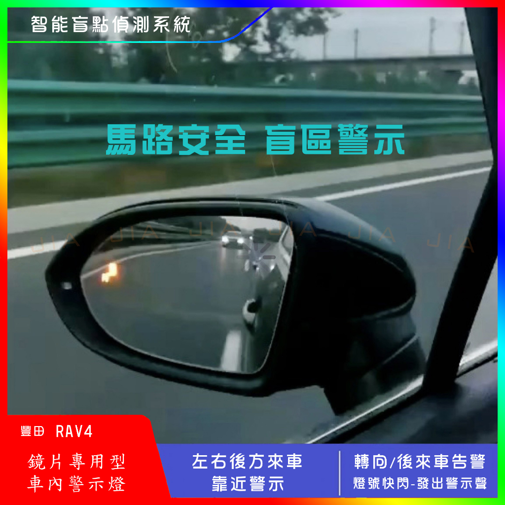 🇯2023 盲點偵測系統 Toyota RAV4 豐田 CAMRY AURIS SIENTA PRIUS C 盲區 防撞