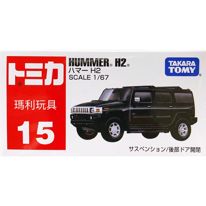 TOMICA多美小汽車 No.15 HUMMER H2 悍馬車