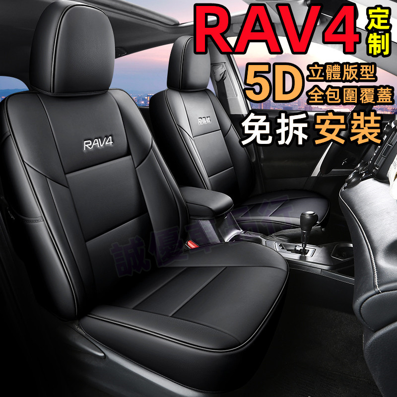 RAV4座椅套 豐田座套 三四代五代RAV4適用全包圍坐墊 座椅套 座墊 20款 5代汽車座套 汽車座套 09-22款