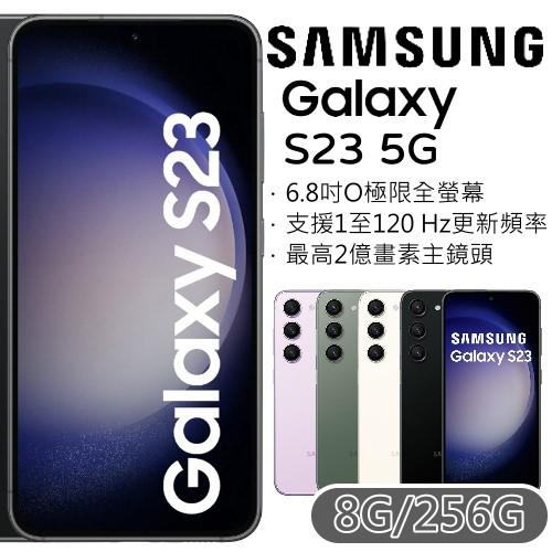 Samsung Galaxy S23 8G/256G IP68防水防塵 杜比音效喇叭 全新未拆封 台版原廠公司貨 S24