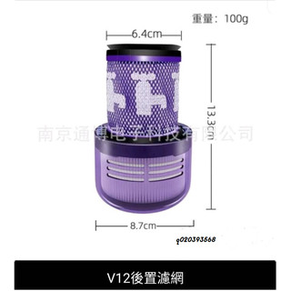 Dyson臺灣現貨 適 V6 V7 V8 V10 V11 SV18 V12 V15吸塵器濾棒 濾芯 濾網 HEPA 配件
