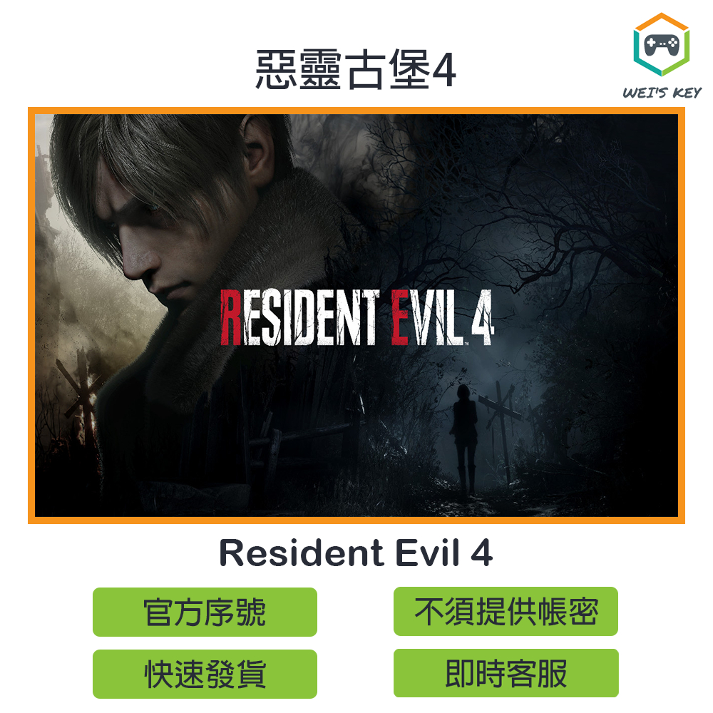 【官方序號】惡靈古堡4 重製版 Resident Evil 4 STEAM PC