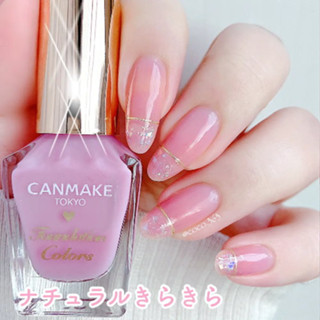 現貨在臺🎉日本CANMAKE 晶燦指甲油 打底指甲油 指甲粉底液 血色感指甲油 02透亮薰衣草粉