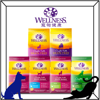 Wellness 全方位 狗飼料 無穀 有穀 成犬 小型犬 熟齡犬 寵物健康