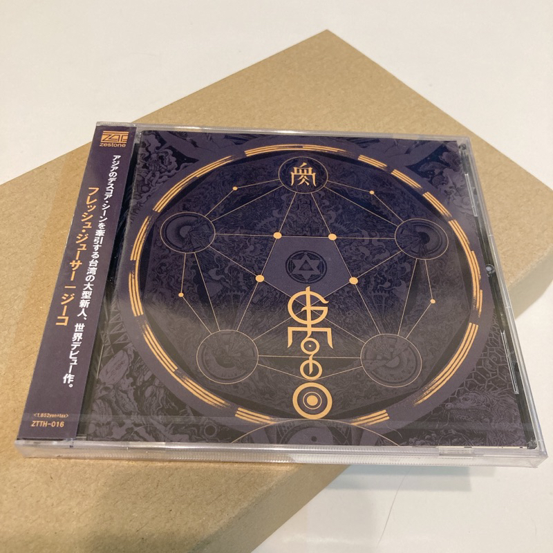 (全新) 血肉果汁機 - GIGO 日本盤 (Flesh Juicer) 日本專輯台灣樂團