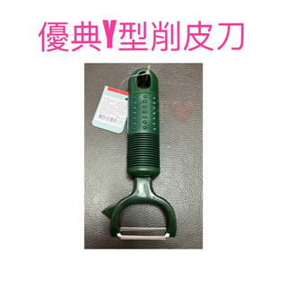 現貨 優典Y型削皮刀 優點鋼齒削皮刀 削皮刀 削皮器 水果削皮刀 水果刀 刨刀 果刨刀 去皮器 蔬菜刨料理用具