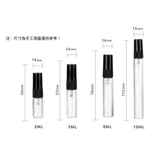 【現貨】香水分裝瓶 香水小樣瓶 玻璃分裝瓶旅行便攜噴霧瓶 1ml 2ml 3ml 5ml 7ml 10ml 小香空瓶