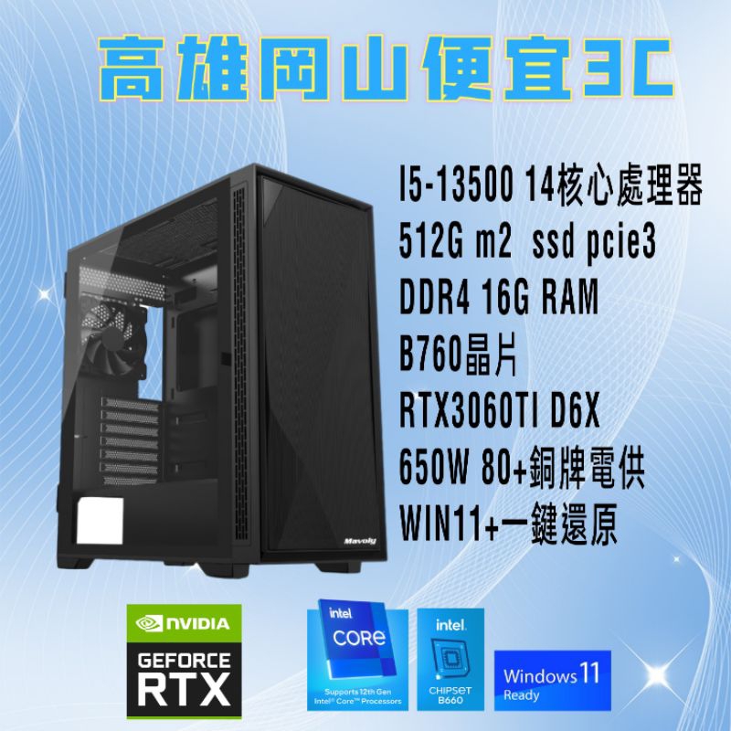intel i5-13400F/i5-13500/RTX3060TI D6X顯示卡/電腦主機/客製化主機/win11