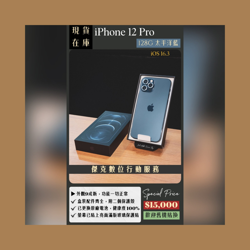 📱全新原廠電池❗️二手iPhone 12 Pro 128G 太平洋藍 👉高雄市區可親送到府📱597