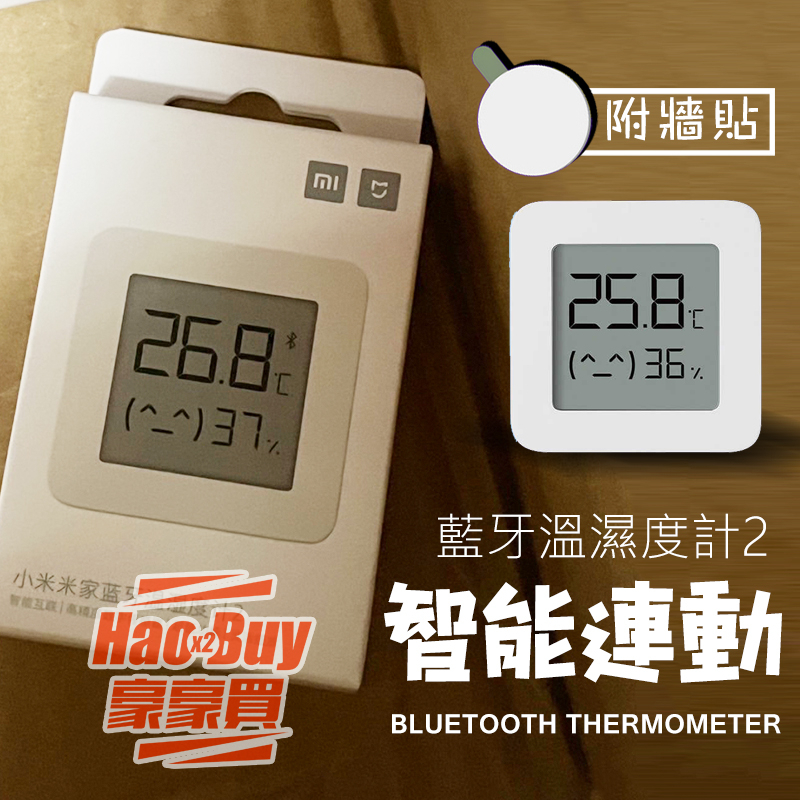 D03 米家 小米 溫濕度計 藍牙溫濕度計2 附牆貼 聯動 溫度計 濕度計 溫度測量 米家溫度計 藍牙溫度計 濕度測量