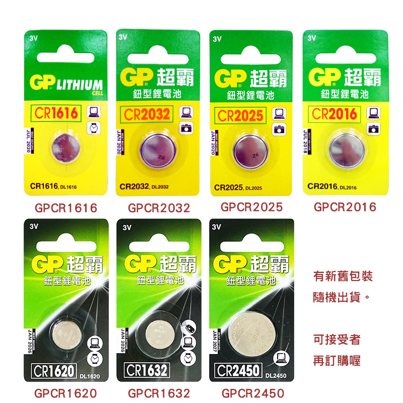 【原廠公司貨】GP鈕型電池 GP電池 超霸 GP23A 23A