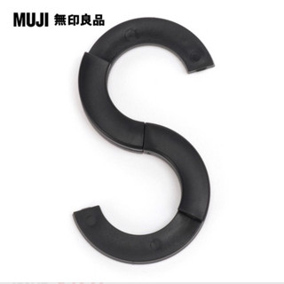 【MUJI 無印良品】旅行用S鉤/黑.約50x90mm