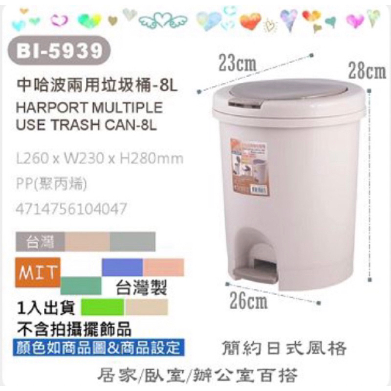 中哈波 手壓腳踏兩用圓型垃圾桶8L 紙林 掀蓋垃圾桶 台灣製04047