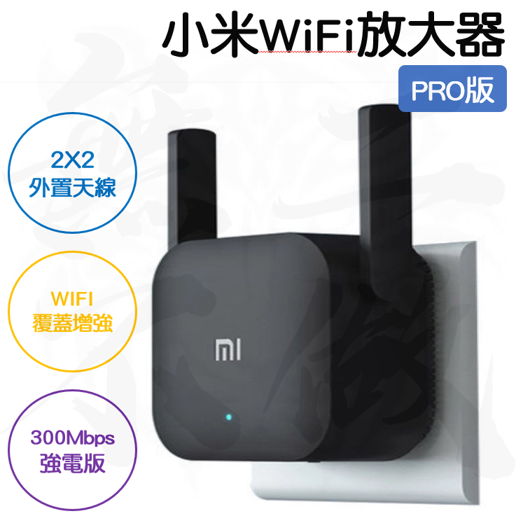 【台灣現貨】小米有品 WiFi 放大器 PRO 路由器 強波器 信號放大 分享器 傳輸 接收