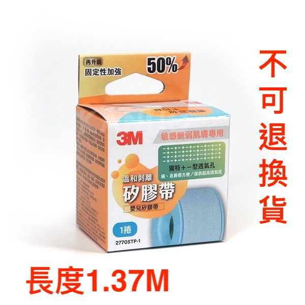 3M-溫和剝離矽膠帶 2.5 x1.37m【黃色外盒】
