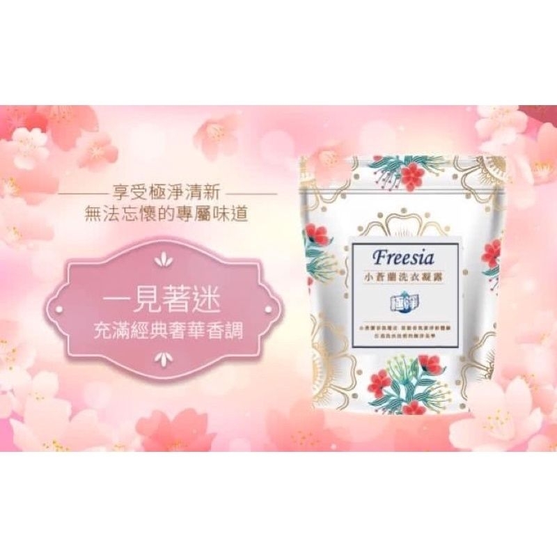 極淨-小蒼蘭香氛洗衣凝露1800ML