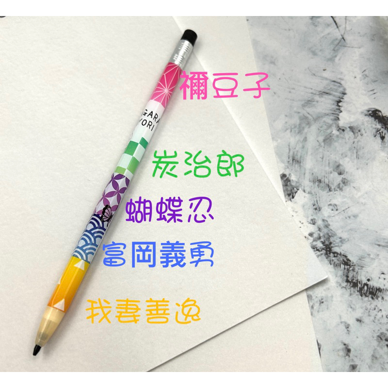新品✨日本鬼滅之刃花紋自動鉛筆✨筆/鉛筆造型0.5mm/六角型（現貨）