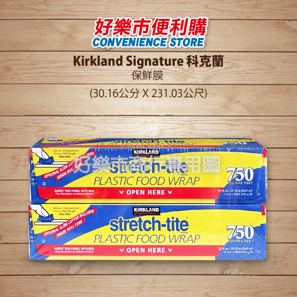 好市多 Costco代購 科克蘭 保鮮膜 Kirkland Signature(30公分 x 231公尺/1捲) 可分售