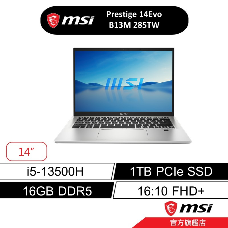 msi 微星 Prestige 14Evo B13M 285TW 商務筆電 13代i5/16G/1TB/W11/銀色