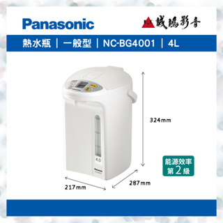 <聊聊有優惠喔!!>Panasonic國際牌熱水瓶 NC-BG4001 | 4L~歡迎詢價