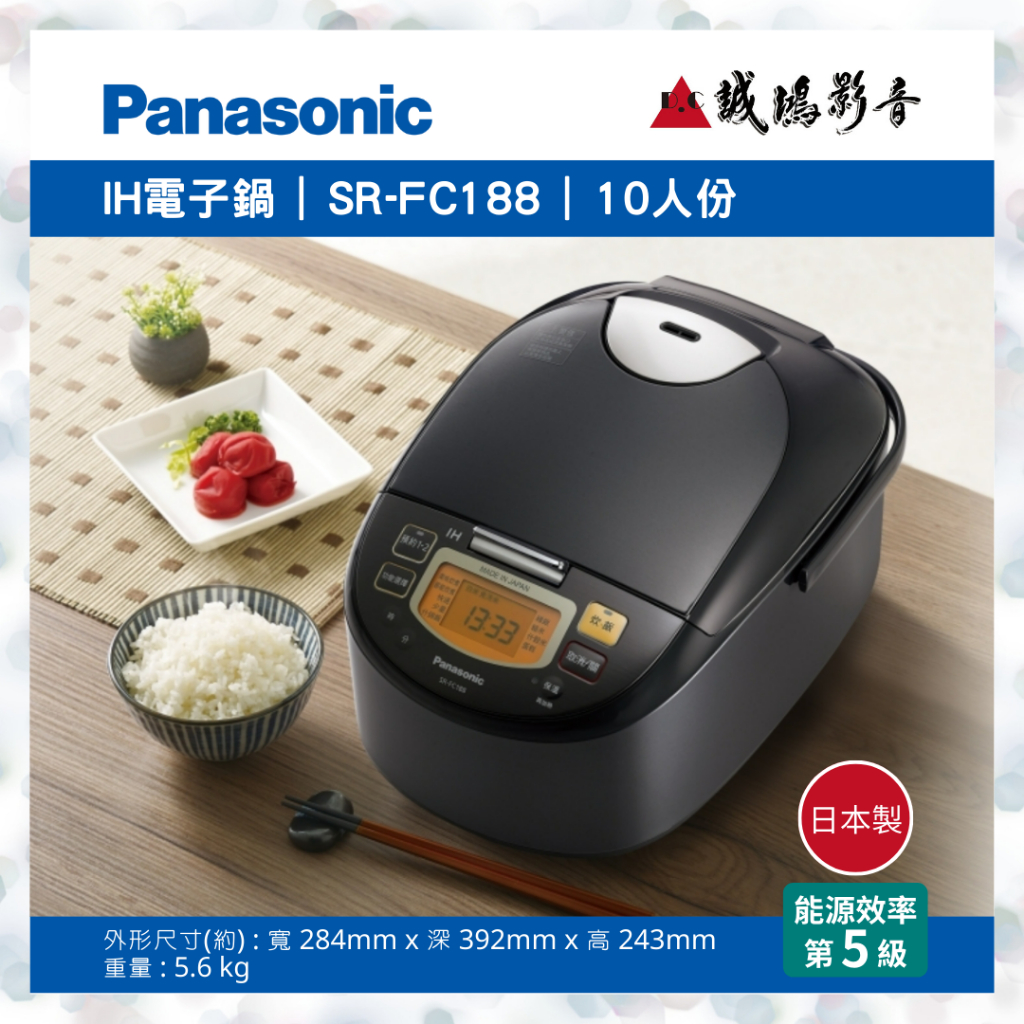 Panasonic國際牌 | 日本製 | IH電子鍋 SR-FC188 | 10人份&lt;快來聊聊享優惠喔!!&gt;