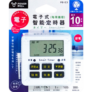 電子式智能定時器 電子定時器 PB-E3