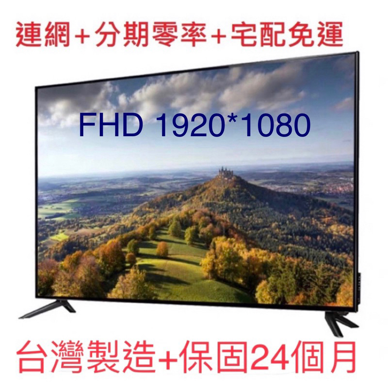《電視館保固2年》全新台灣製32吋FHD連網液晶/友達A+面板 /YT/Netflix/HDMI線/七日鑒賞期