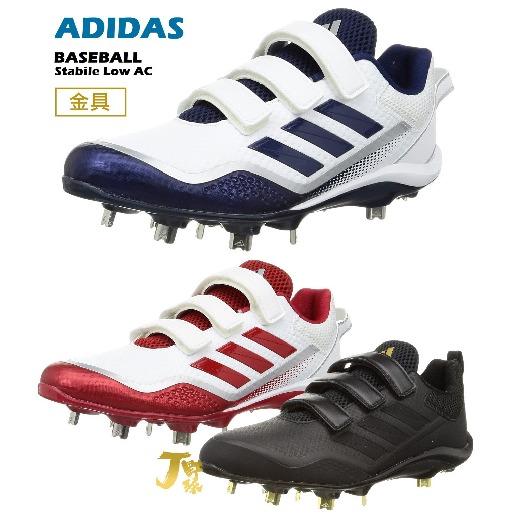 日本 愛迪達 金屬棒球釘鞋 魔鬼氈 金具 ADIDAS 棒球鞋 棒球鋼釘鞋 金屬釘鞋 棒球釘鞋 低筒棒球釘鞋