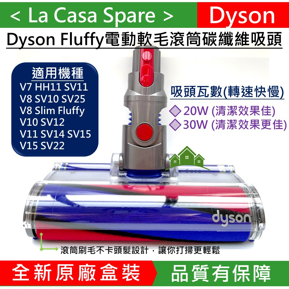 My Dyson原廠30W 20W 15W V15 V11 V10 V7 V8 Fluffy盒裝電動軟質碳纖維滾筒吸頭。