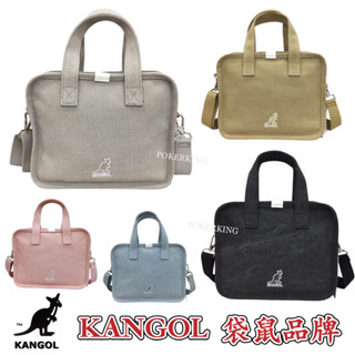 POKER📣(免運-原廠公司貨) KANGOL 袋鼠 水洗帆布小方包 兩用手提包 側背包 斜背包 托特包 帆布包 手提包