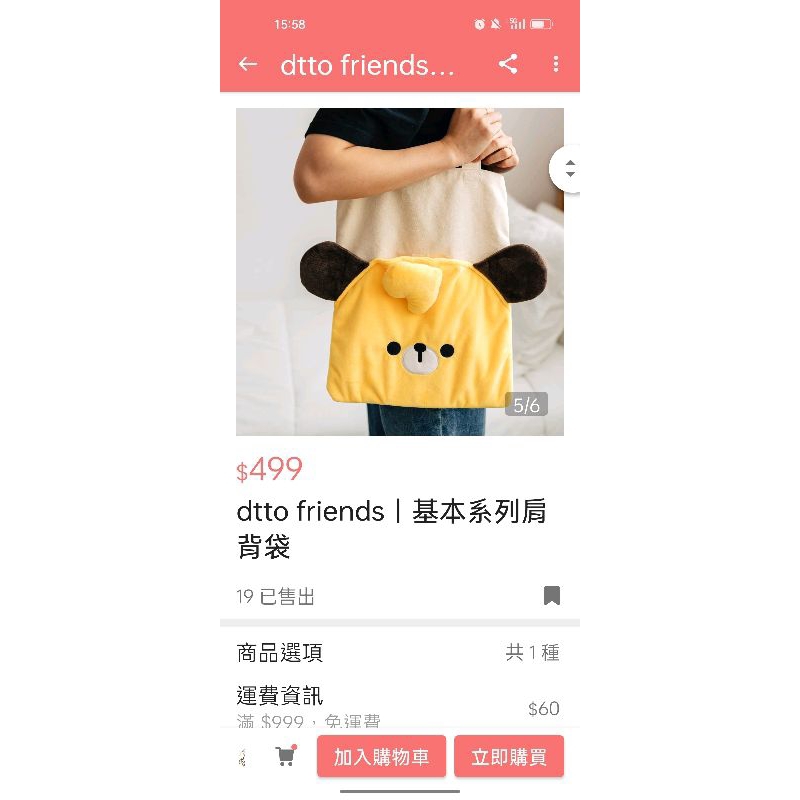 dcard dtto friends 肩背包