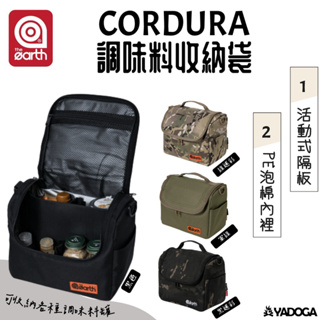 【野道家】the earth CORDURA 調味料收納袋 防撞多層裝備袋