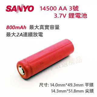 <開發票> Sanyo 三洋 14500 AA 3.7V 鋰電池 800mAh 2A 持續放電 UR14500AC