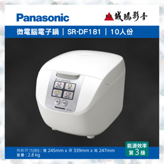 〝Panasonic 國際牌〞微電腦電子鍋(SR-DF181) 聊聊議價便宜賣😎