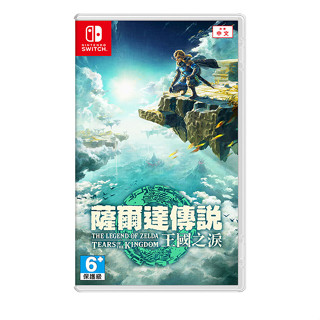 【現貨】任天堂 SWITCH《 薩爾達傳說 王國之淚 》曠野之息 續篇 ZELDA 附首批特典 中文版