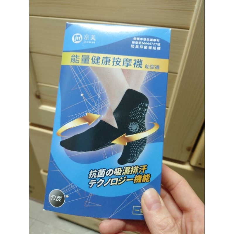 【京美】 竹炭鍺石能量抗菌消臭按摩襪(船型/寬口)